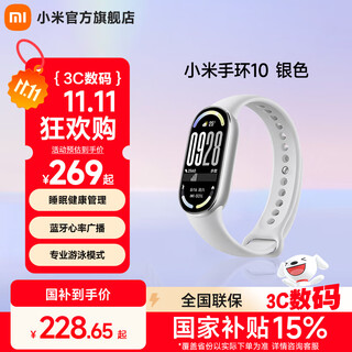 小米手环10 智能手环 专业运动健康 监测睡眠管理 心率血氧长续航运动 送女友送男友送长辈 小米手环10 银色