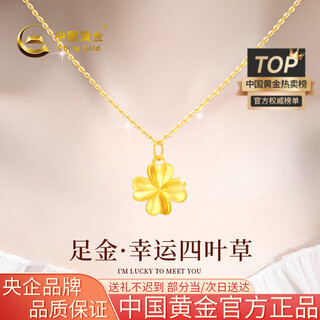 China gold four-leaf clover gold necklace women's gold pendant pendant christmas eve christmas birthday gift for girlfriend and wife pendant about 0.3g* with silver chain selection gift box