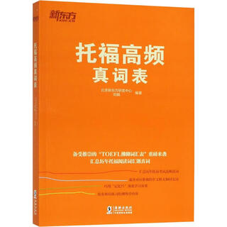 Toefl high frequency real word list