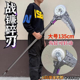 Jiao le freddy tail thorn toy subway escape peace elite peripheral heirloom weapon armor great sword toy model 135cm battle scythe blade gear rotating