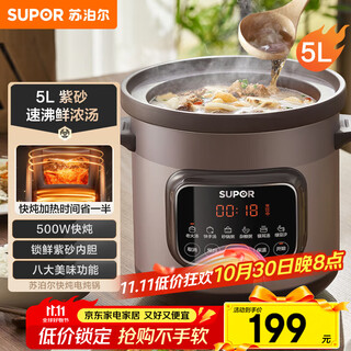 Supor quick-cooking electric stew pot, electric casserole, electric stew pot, soup pot, purple casserole, bird's nest stew pot, porridge cooking tool, porridge pot, dg50yc872 multifunctional pot