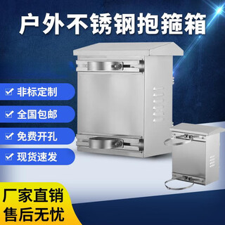 Rainproof and dustproof distribution box outdoor 304 stainless steel hoop box pole monitoring equipment box light pole control box 304 stainless steel 300x250x150mm