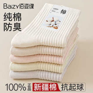 Baiziyuan socks women's autumn and winter mid-calf socks 100% genuine xinjiang cotton pure cotton yarn sweat-absorbent and deodorant autumn and spring confinement socks main picture style white + pink + milk yellow + milk green + milk blue one size deodorant/anti-pilling