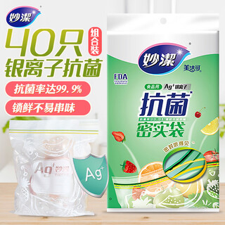 Miaojie antibacterial sealed bags, 40 pieces in total, 16 pieces in small size, 16 pieces in medium size, 8 pieces in large size, fresh-keeping ziplock bags