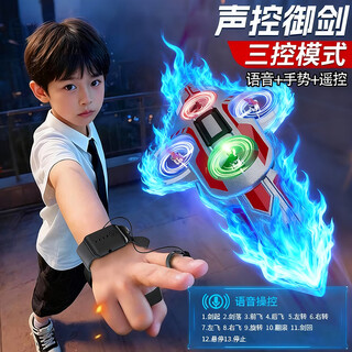 MAILE KID御剑飞行手控声控学生男孩玩具遥控飞机3-6岁无人机儿童生日礼物