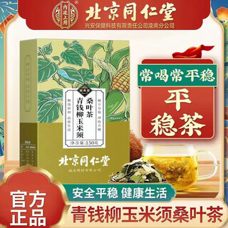 怀山堂【】青钱柳玉米须桑叶茶可搭牛蒡根葛根苦荞官 2盒[效果好]