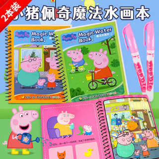 初格小猪佩奇水画本儿童清水涂色反复涂鸦填色礼物绘画玩具2本