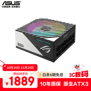 华硕ROG LOKI洛基1200W SFX-L电源 ATX3/双16PIN供电/日系电容/钛金认证/适配50系显卡