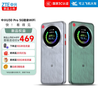 中兴ZTE U30pro 5G免插卡移动随身wifi无线网卡便携式热点5g路由器 冰川银 移动+电信双网5G