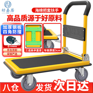 Haojiaju folding steel plate trolley flatbed truck thickened 30% black and yellow loading 500jin jin equals 0.5kg 73*47cm 4-inch light-tone wheels hand-pushed cargo handling small trailer decoration factory