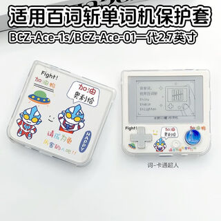 Clcey is suitable for baici word machine protective cover and light bcz-ace-1s learning machine 2.7-inch protective case transparent word-cartoon superman-transparent case baicizhan-max upgraded model-ace-max