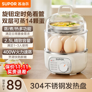 苏泊尔蒸蛋器定时自动断电新款煮蛋器蒸锅一体早餐机 双层可视  迷你小型多功能煮鸡蛋神器 双层 可蒸14颗蛋