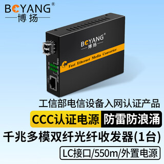 Boyang gigabit multi-mode optical fiber transceiver, multi-mode photoelectric converter, dual-fiber lightning protection lc interface, 550-meter external power supply, one optical transceiver by-wg812d
