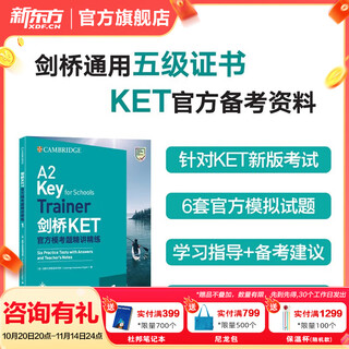 新东方剑桥KET综合教程官方教材真题核心词汇听力阅读写作2025英语考试 ket对应朗思A2青少版 【官方模考】剑桥KET官方模考题精讲精练1