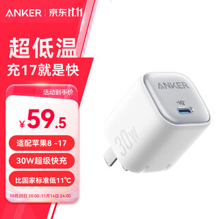 ANKER安克30W冰点充 苹果17充电器type-c快充pd氮化镓适用iPhone16promax15/14apple手机iPad插头 白