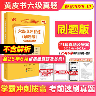 Official flagship store zhang jian yellow book english cet-6 real test test preparation december 2025 yellow book cet-6 test english real test paper cet-6 reading 80 articles listening 600 questions recitation vocabulary reading carnival cet-6 real test 21 sets of brush version * no analysis