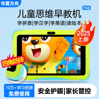 Huaxia ark children's learning machine, early education machine, preschool and kindergarten connection, anti-fall, eye protection, large screen enlightenment thinking, english pinyin and chinese character learning tablet, birthday gift, 8 inches (64g flagship version) + eye protection, anti-fall + early childhood connection
