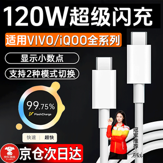 Shitu 120w data cable is suitable for vivo/iqoo charging cable 200 watts 9/7/8/10/neo9/neo8/neo7/11s/x90/note/fold mobile phone super flash charging plus 120w flash charging cable dual typec 1 pack flash charging cable 1 meter