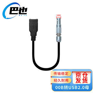 Baye is compatible with remo push-pull self-locking aviation plug fgg 4-core 00b to usb2.0 female connector cable 0.5m 1 piece (customized cables do not support returns) by-00bf005