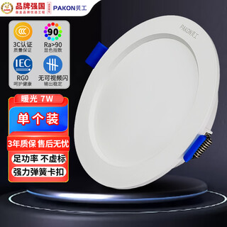 Beigong led downlight recessed downlight opening 9.5cm 3.5 inch 7w ra 90 warm light ultra-thin downlight entrance light aisle ceiling light extraordinary series