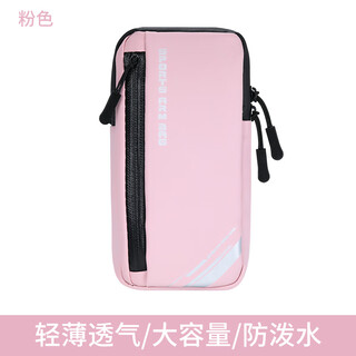 Jiaqi mobile phone bag arm bag for men and women, special arm wrist strap, waterproof and light sports phone case, dream pink, upgraded version 6.8 inches, light and breathable