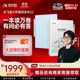 Iflytek youth reader s2 10-inch large-screen office e-book reader ink screen tablet e-paper book must-read ink screen e-book