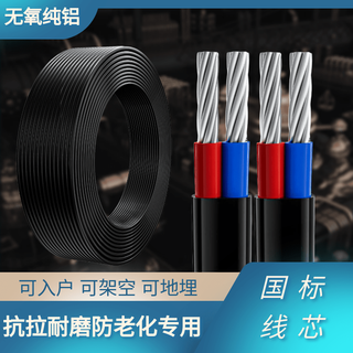 Aluminum wire wire national standard 2 core anti-aging 4 6 10 16 25 square meters household outdoor aluminum core sheathed cable national standard 2 core 10 square meters (full flat and full meter anti-aging) 100m
