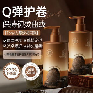 Confucianism black truffle elastin moisturizing soft styling repair frizz perm dyeing fluffy long-lasting fragrance curly hair special for women long-lasting curl shaping black truffle elastin 300g