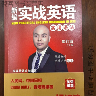 新编实战英语 实用语法无视频 彩色打印【无视频】