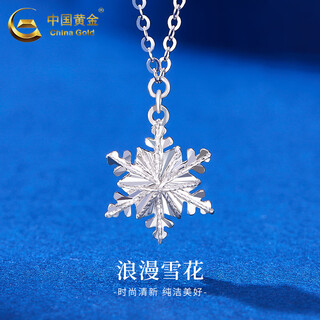 China gold (china gold) pt950 platinum romantic snowflake pendant women's platinum light luxury high-quality chain necklace birthday gift for girlfriend pt950 platinum romantic snowflake chain approximately 4.3g brand gift box