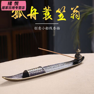 Meikejie fishing old man incense burner alloy boat line incense burner home indoor sandalwood agarwood incense insert incense seat incense burner single hanjiang fishing alloy boat