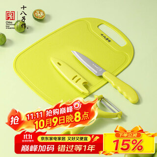 十八子作刀具三件套辅食工具菜刀菜板水果刀削皮刀户外便携套装 SC-058