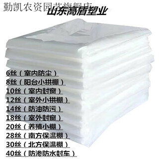 Qinkai thickened transparent plastic cloth film to prevent rain and wind, cover small shed film, greenhouse film, plastic paper window cloth, 3 meters wide and 10 meters long, transparent film thickness 30 silk (can be customized)