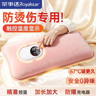 Royalstar electric hot water bag rechargeable hot water bag hand warmer baby warmer girl belly warmer handbag quilt quilt warmer hand and foot artifact