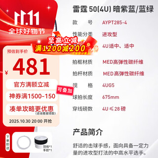 李宁（LI-NING）雷霆80战戟8000全碳素羽毛球拍进攻型全碳素超轻羽毛球拍 雷霆 50 4U【空拍 】 空拍