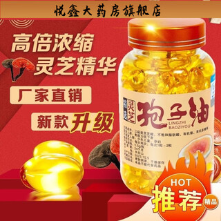 Changbai mountain ganoderma spore oil 120 capsules ganoderma spore powder extracts high ganoderma triterpenes changbai mountain ganoderma spore oil one bottle (120 capsules)