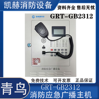 Beida jade bird broadcasting host grt-gb1311 replaces wall-mounted broadcasting grt-gb2312 spot replacement jade bird broadcasting grt-gb2312