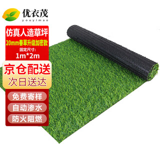 Uniqimao outdoor simulated lawn carpet green fake grass artificial balcony football field kindergarten fence 2cm spring plus 2*1m