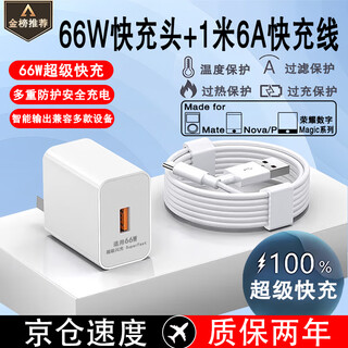 Huawei (huawei) original huawei charger 66w/100w/120w fast charging mate70/60pura80nova charging cable 66w fast charging head + 1 meter 6a fast charging cable
