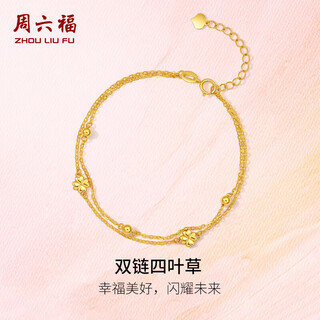 Saturday fortune yellow 18k gold bracelet for women double chain four leaf clover bracelet birthday gift c0711961 16+3cm