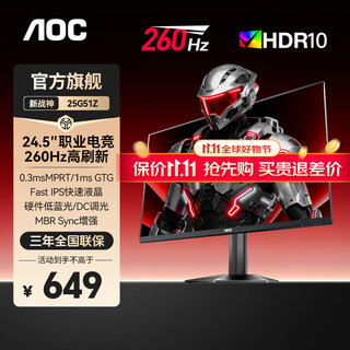 Aoc 24.5-inch 260hz display fast lcd little king kong 0.5ms mprt e-sports hdr desktop computer screen ps5 entry 24.5-inch 260hz high brush 25g51z