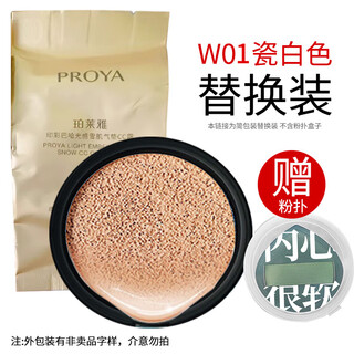 Proya air cushion cc cream foundation moisturizing concealer long-lasting not easy to fall off makeup brightening skin foundation liquid foundation flagship gift air cushion cc cream w01 porcelain white refill 12g