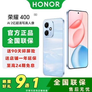 Honor 400 new 5g mobile phone 24 periods interest-free optional 200 million pixel ultra-clear shooting 7200mah long-lasting battery honor 400 new mobile phone sea breeze blue 12gb+256gb official standard configuration comes with broken screen insurance + photo sharing gifts, choose 1 from 9