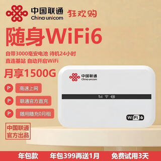 中国联通随身WiFi6无线WiFi6电池款直连基站MiFi无线宽带TypeC充电3000MA电池全国通用流量免费试用 年包款年包399再送1月免费试用3天