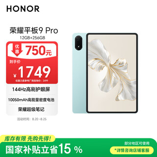 Honor tablet 9 pro national subsidy 12.1-inch tablet 12+256gb 144 high brush eye protection screen high energy density battery sky blue