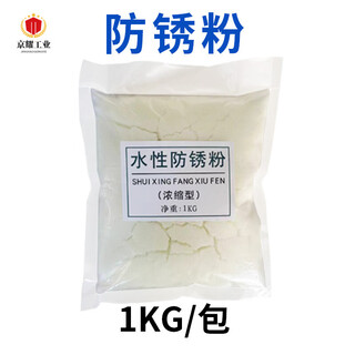 Water sandblasting anti-rust powder metal industrial anti-rust agent highly concentrated corrosion-resistant passivation film-forming water-based long-term corrosion inhibitor 1kg can be mixed with water 200-1000 jin jin is equal to 0.5 kg