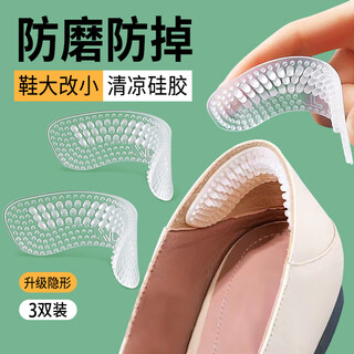 Huabaochi high-heeled shoes, anti-wear heel stickers, transparent silicone anti-falling heels, big change, small artifact, women's leather shoes, half size pads, shrinking