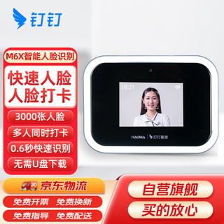 Dingtalk zhilian haoma attendance machine time card machine facial face recognition wireless smart time card machine multi-place face scan cloud time attendance machine employee sign-in device standard m6x