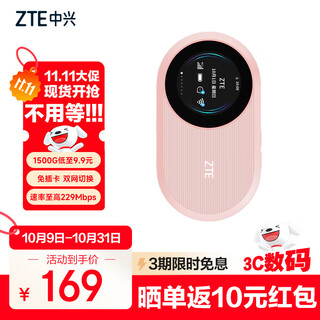 中兴（ZTE）随身wifi6免插卡移动4G全网通无线上网卡随行笔记本宽带网络设备3000mAh大电池U10S Pro盈盈
