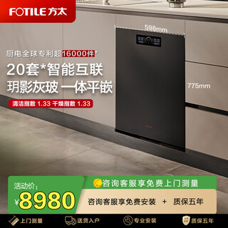 Fotile w1 dishwasher, built-in household, yue ying gray appearance, first-class water efficiency, the same model as the store jbcd7e-03-w1